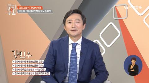 일상에 문화를 더하다 [문화n공감] 195회